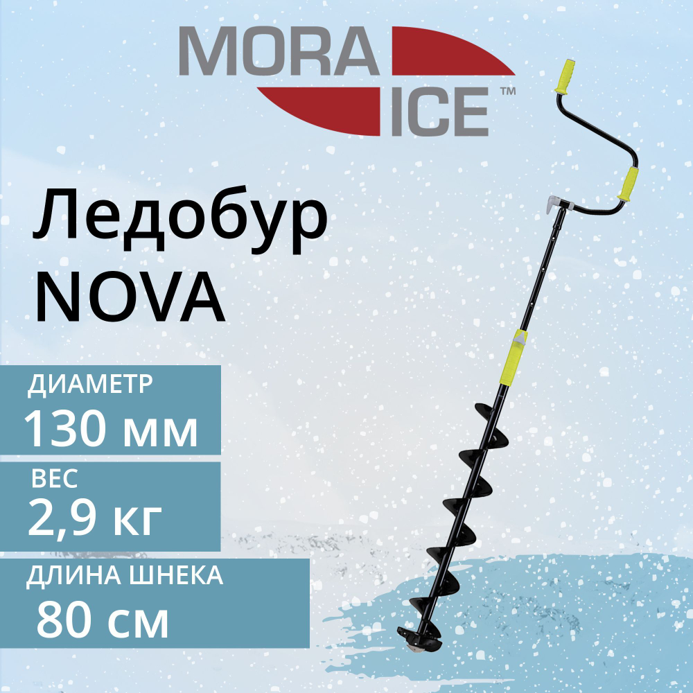 Ледобур Nova 110 мм