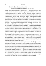 Евангелие от Матфея. Богословско-экзегетический комментарий