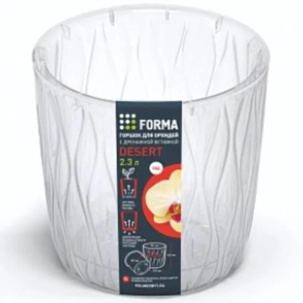 Горшок для цветов пластиковый 2,3л d-15,7см «Desert» с дренажной вставкой прозрачный