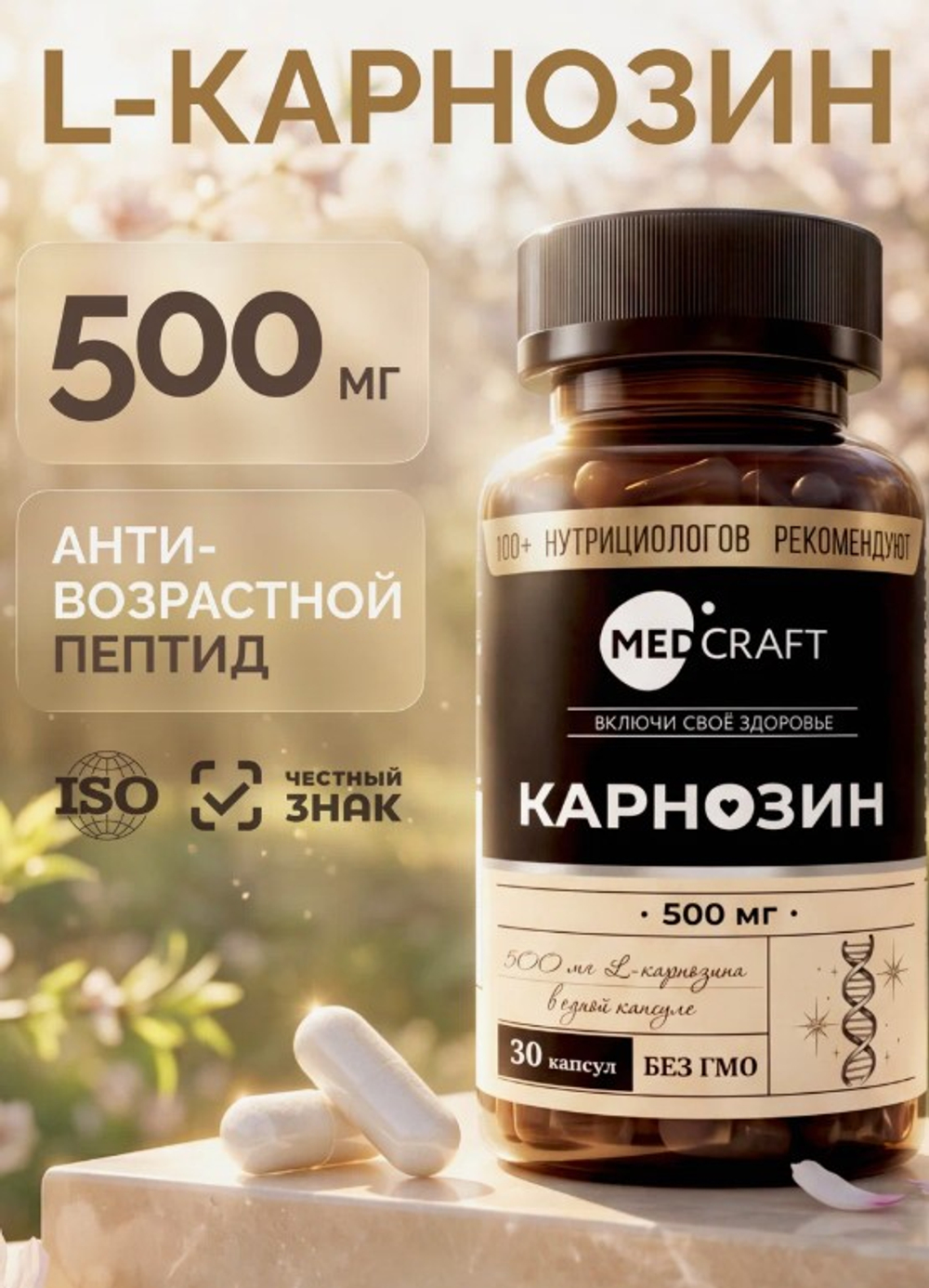 L-карнозин, капсулы, 500 мг, 30 шт