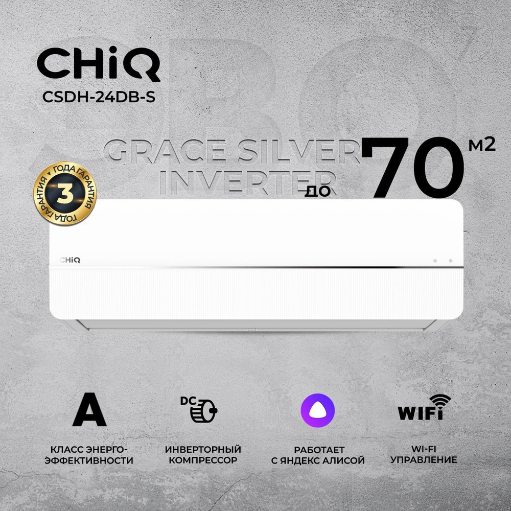 Сплит-система CHIQ Grace Silver Inverter CSDH-24DB-S, инверторная, для помещения до 70 кв.м.