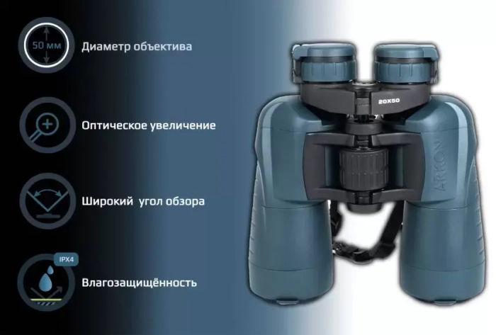 Бинокль Arkon 20x50