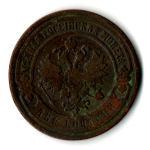 2 копейки 1899 год СПБ Николай II