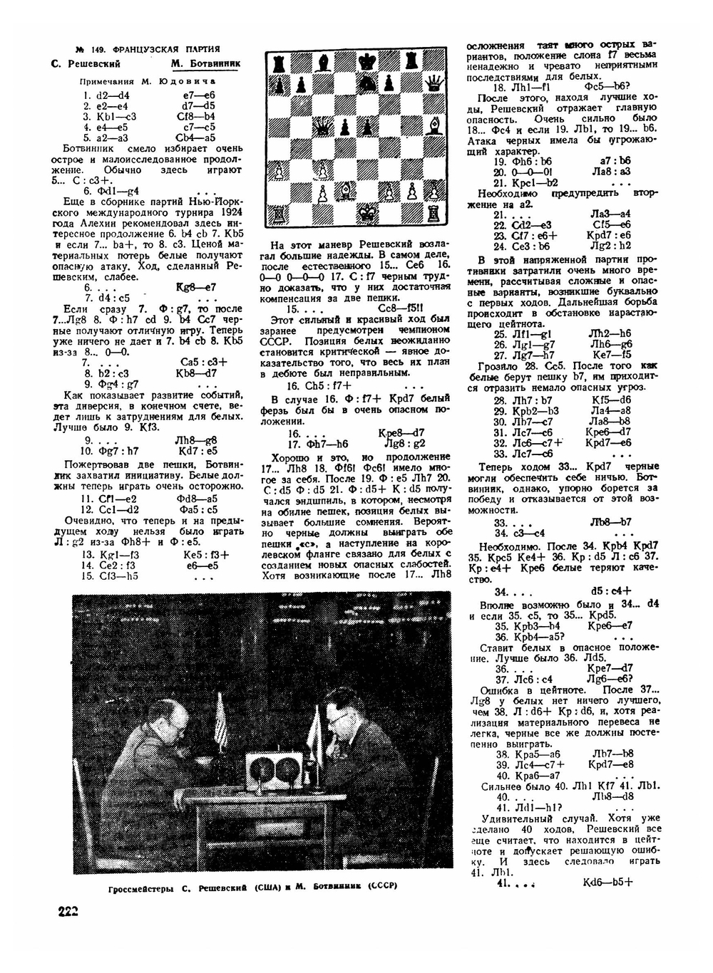 Журнал "Шахматы в CCCP". №11-12,1946 | сборник