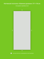 Глянцевый натяжной потолок 1.4 м2