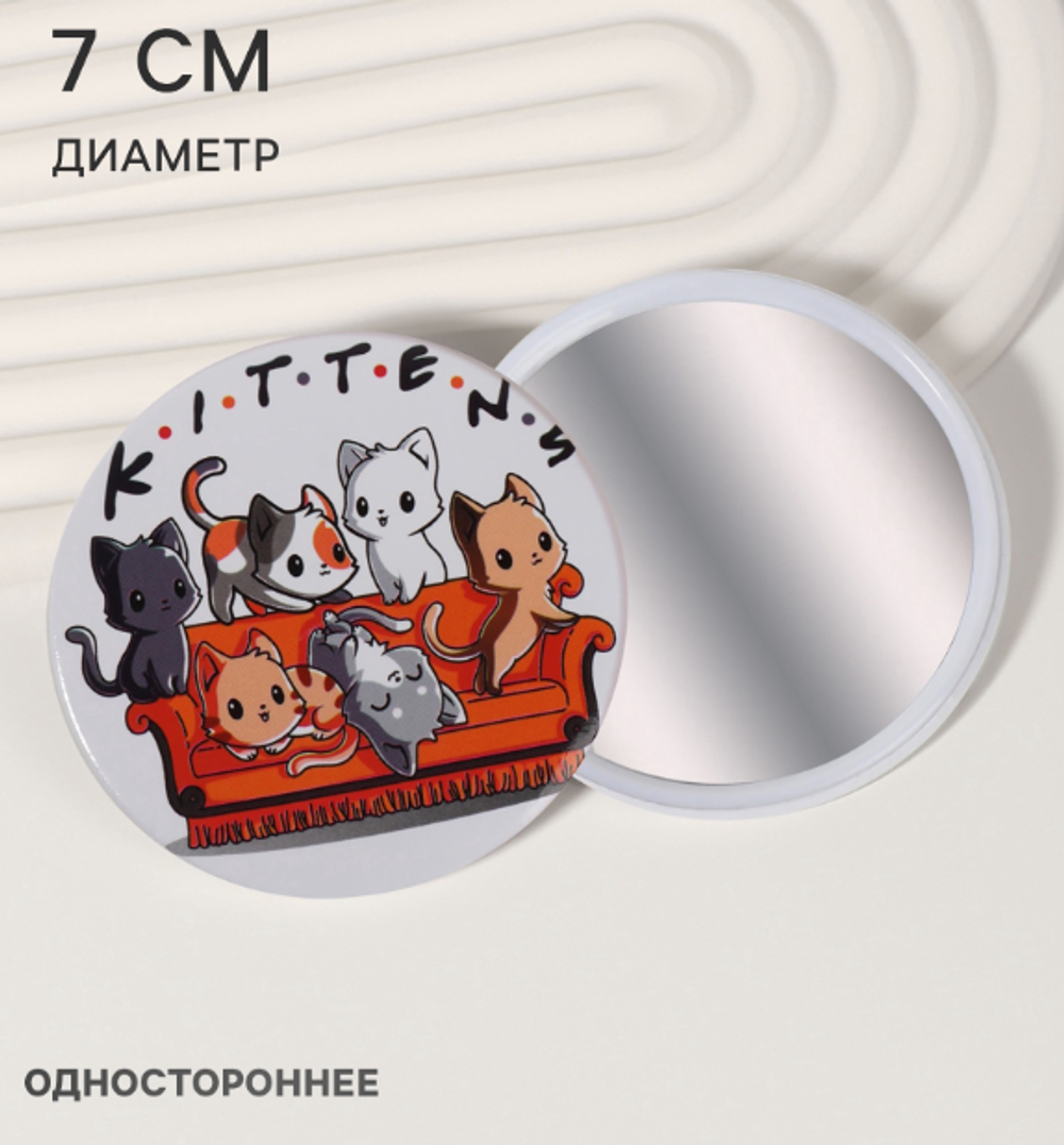 Зеркало карманное"KITTENS",d=7см,разноцветное 5320