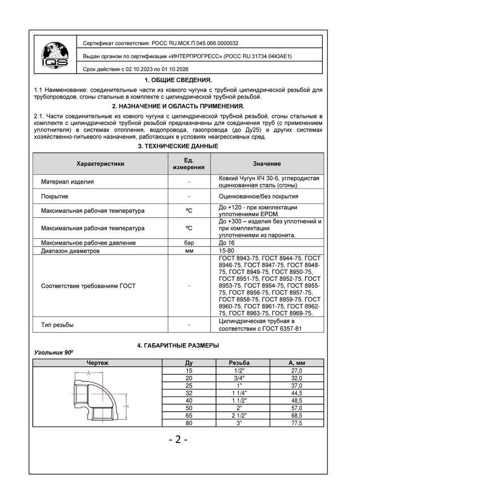 Соединитель разъемный прямой американка Ду 20 (3/4") ВР/ВР, чугун, черный, конусный