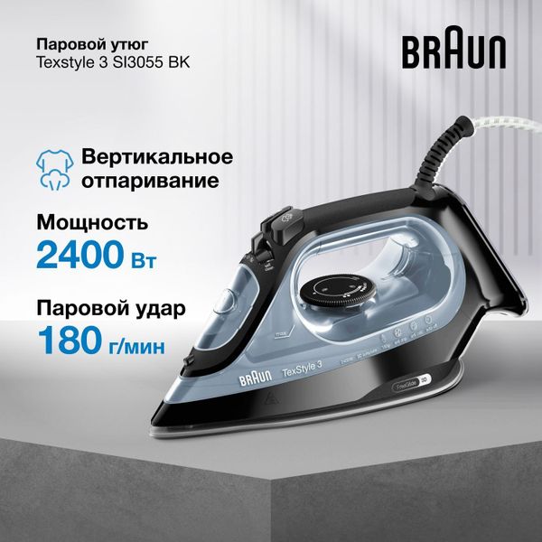 Утюг Braun Texstyle 3 SI3055BK