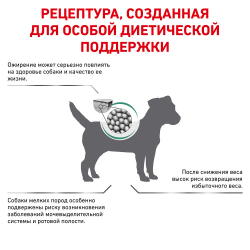 Royal Canin VET Satiety Weight Management Small Dog - диета для собак мини пород, старадающих ожирением (диета)