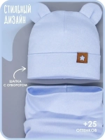 Шапка с ушками осенняя и снуд для детей