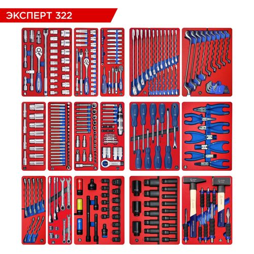 МАСТАК (5-00322) Набор инструментов "ЭКСПЕРТ 322" для тележки, 16 ложементов, 323 предмета