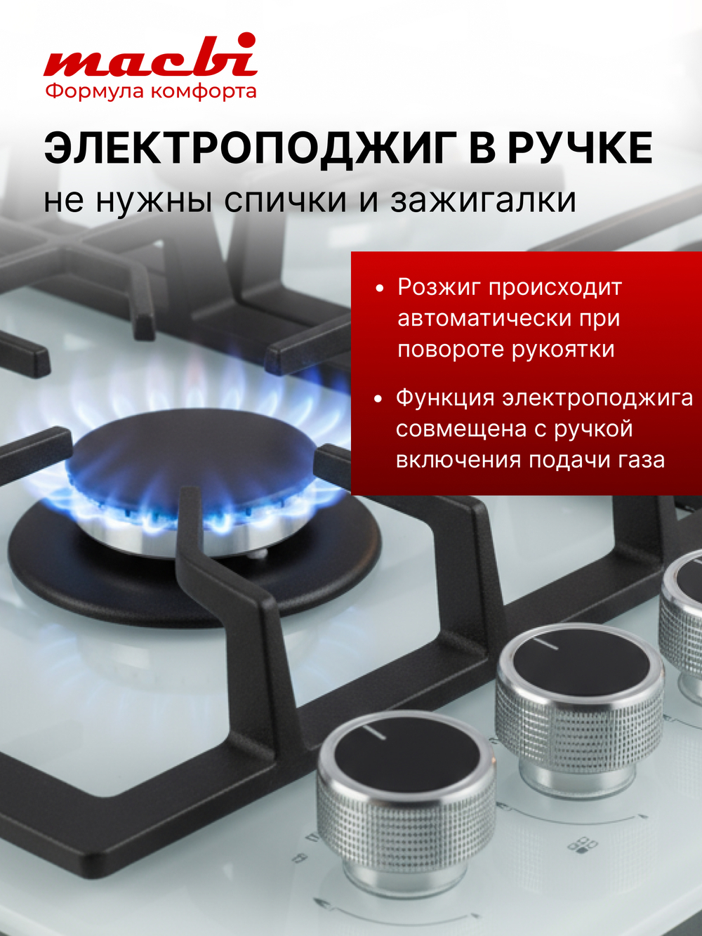 Газовая варочная панель шириной 60 см, Macbi MBH64WFGI.V2-WH с Wok-конфоркой, Белое закаленное стекло, Электроподжиг, Газ-контроль, Решетки из чугуна