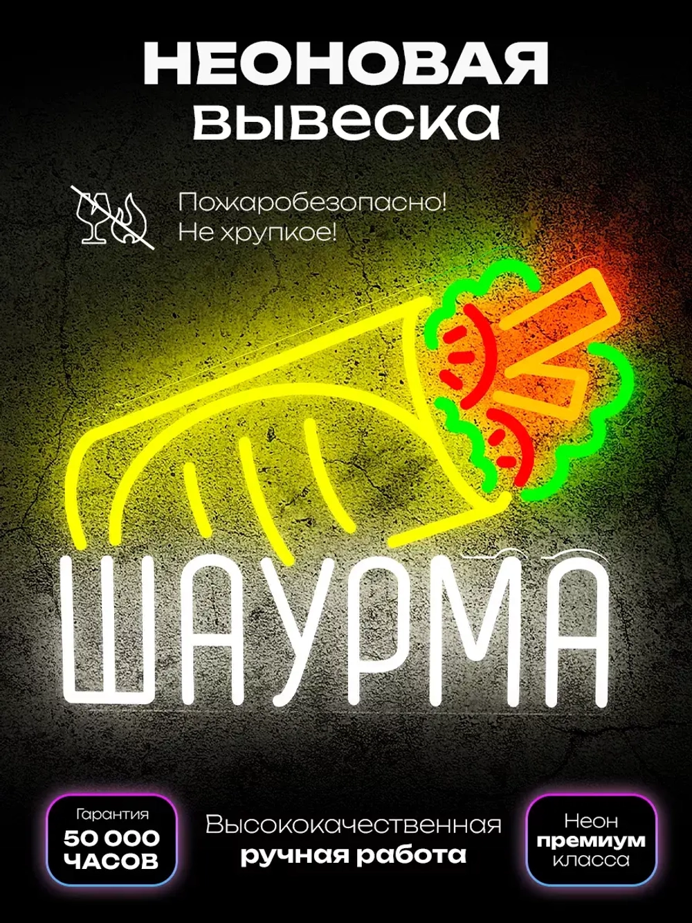 Неоновая вывеска Шаурма с надписью
