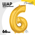 Шар фольгированный Цифра 6 66 см (Золотой)