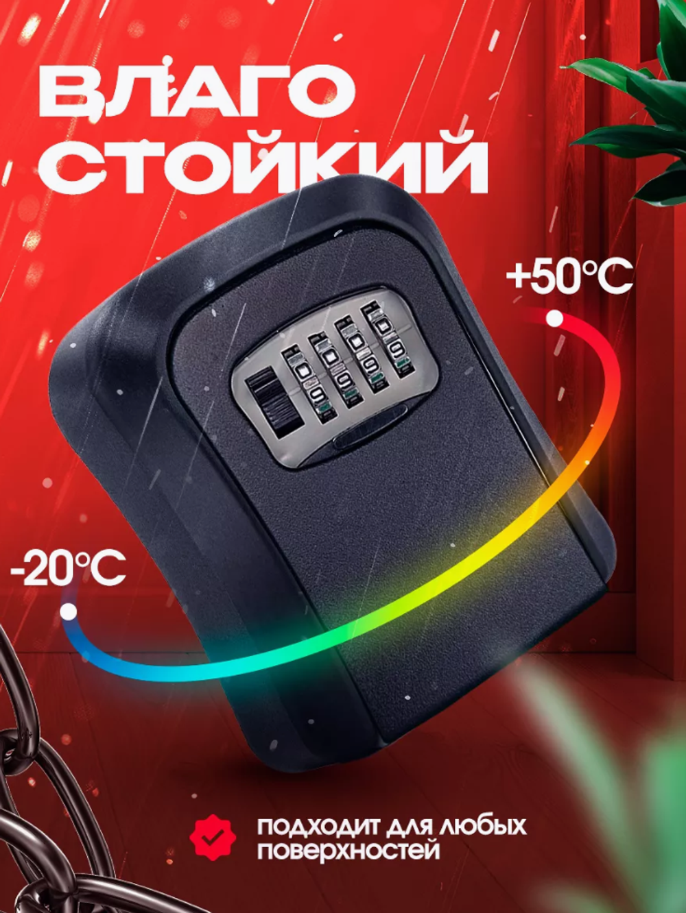 Сейф для ключей -Ключница настенная (корпус метал)