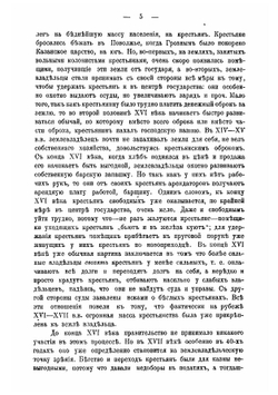 На заре Крестьянской свободы | М.В. Довнар-Заполски
