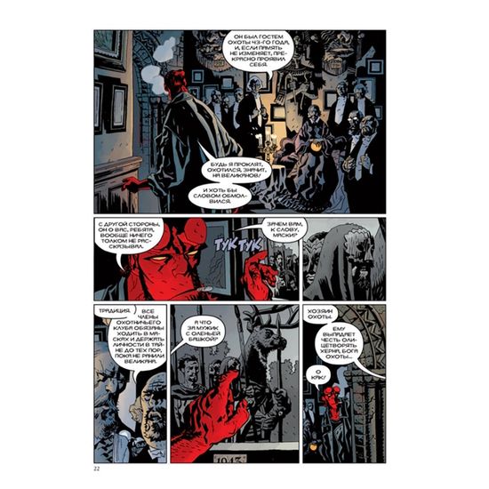 Комикс Хеллбой. Том 9. Дикая охота