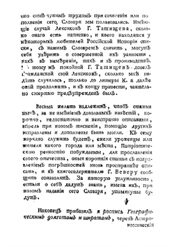 Географический лексикон Российскаго государства | Ф. Полунин