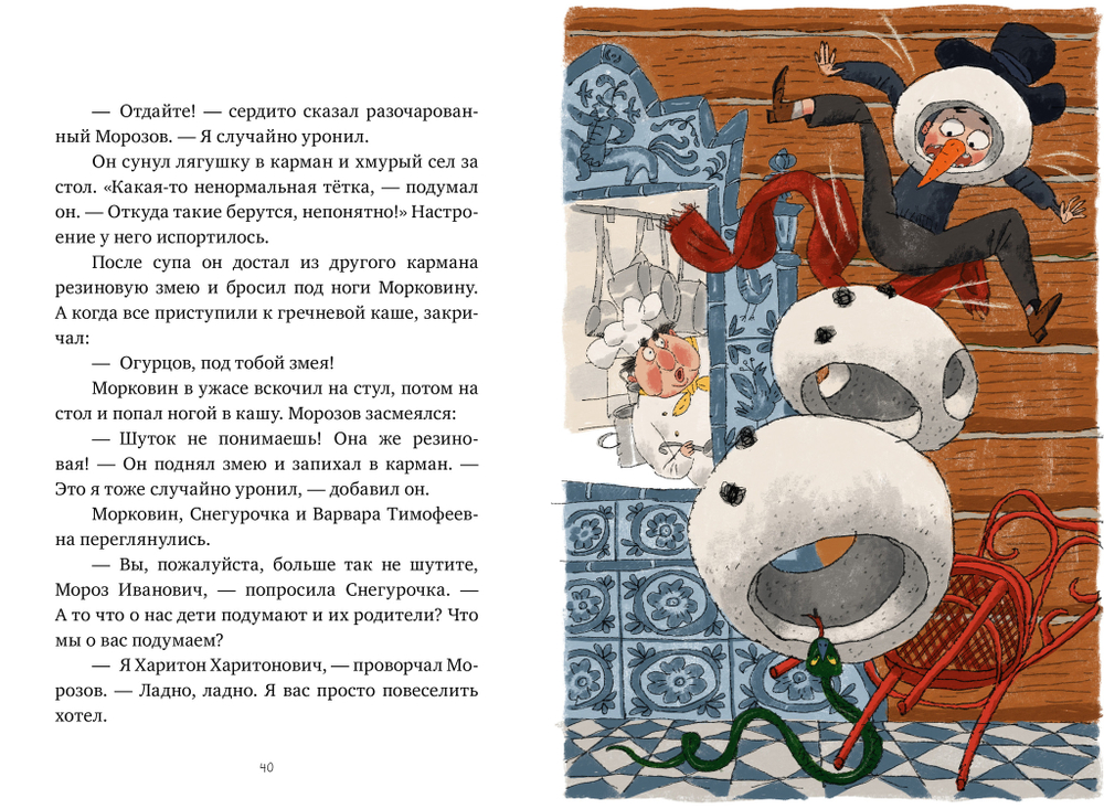 Морозов Ха. Ха. и новогоднее чудо