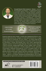 Техники гипноза: обратная сторона сознания. Геннадий Иванов