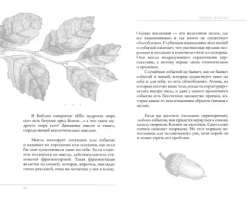 Единство со всей жизнью