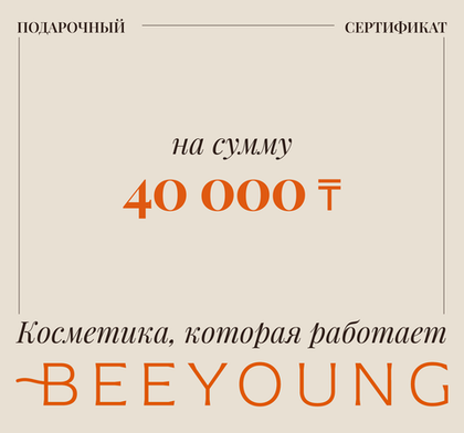 Подарочный сертификат на сумму 40 000 тенге