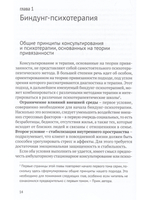 Биндунг-психотерапия: младенчество и ранний возраст. Консультирование и терапия, основанные на теории привязанности