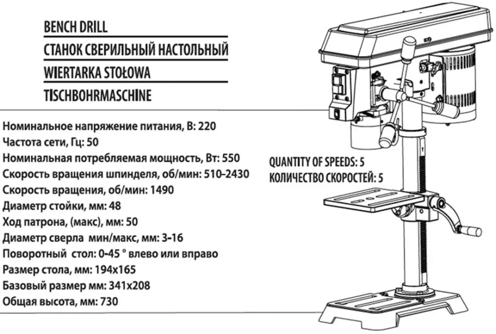Станок сверлильный настольный(220В,50Гц,550Вт,510-2430об/мин,?сверла 3-16мм,ход 50мм,стол 0-45°,194х165мм,?стойки 45мм,общ.высота 730мм) RockForce##Rock FORCE RF-DP2501A
