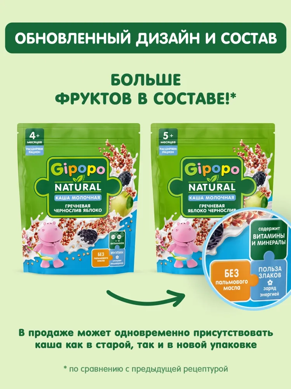 Каша Gipopo молочная Гречневая чернослив-яблоко 200г, с 4месяцев