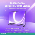 Телевизор LED Yandex 55" ТВ Станция Бейсик с Алисой