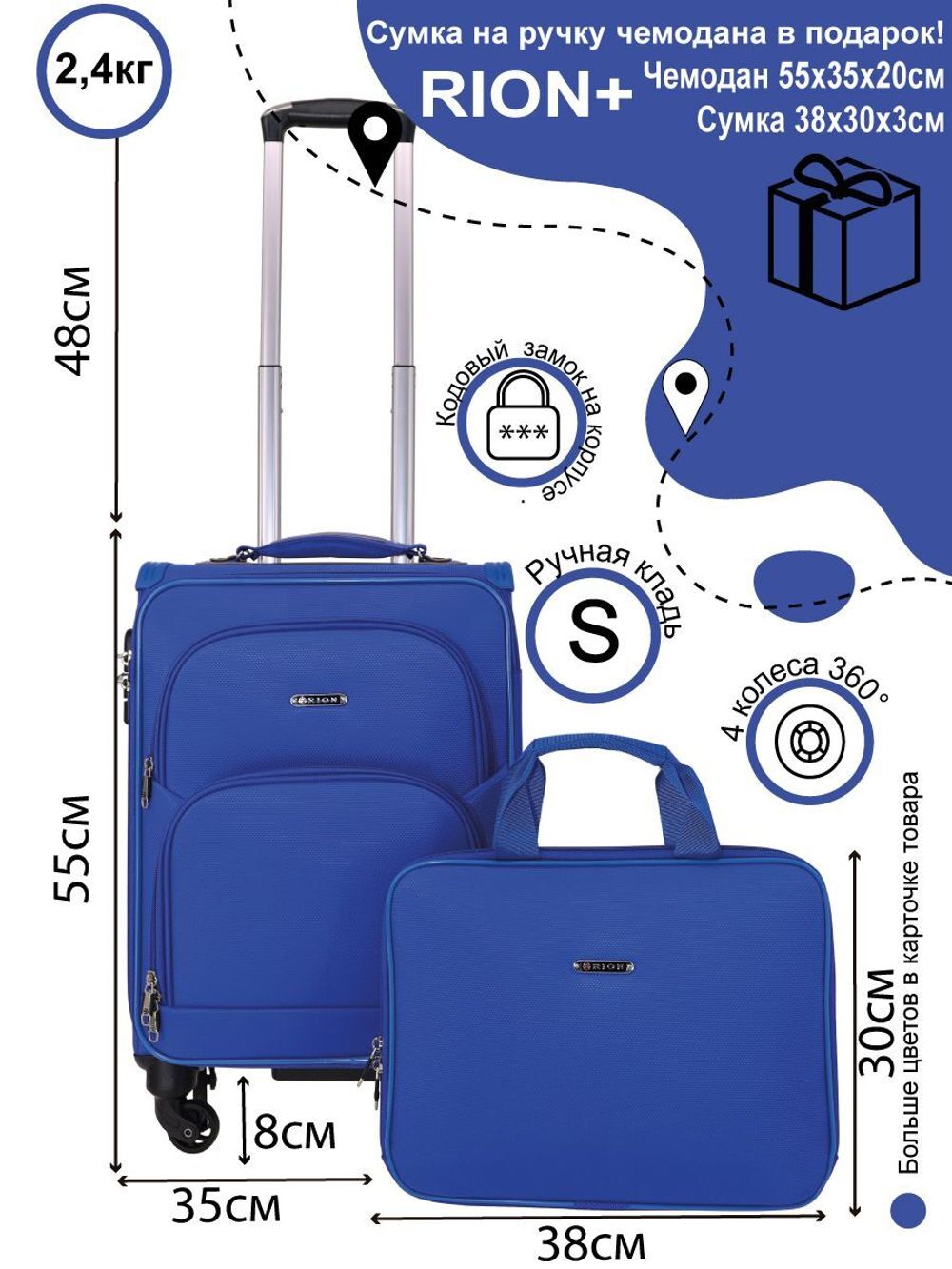 Комплект чемодан 453 + портфель 219