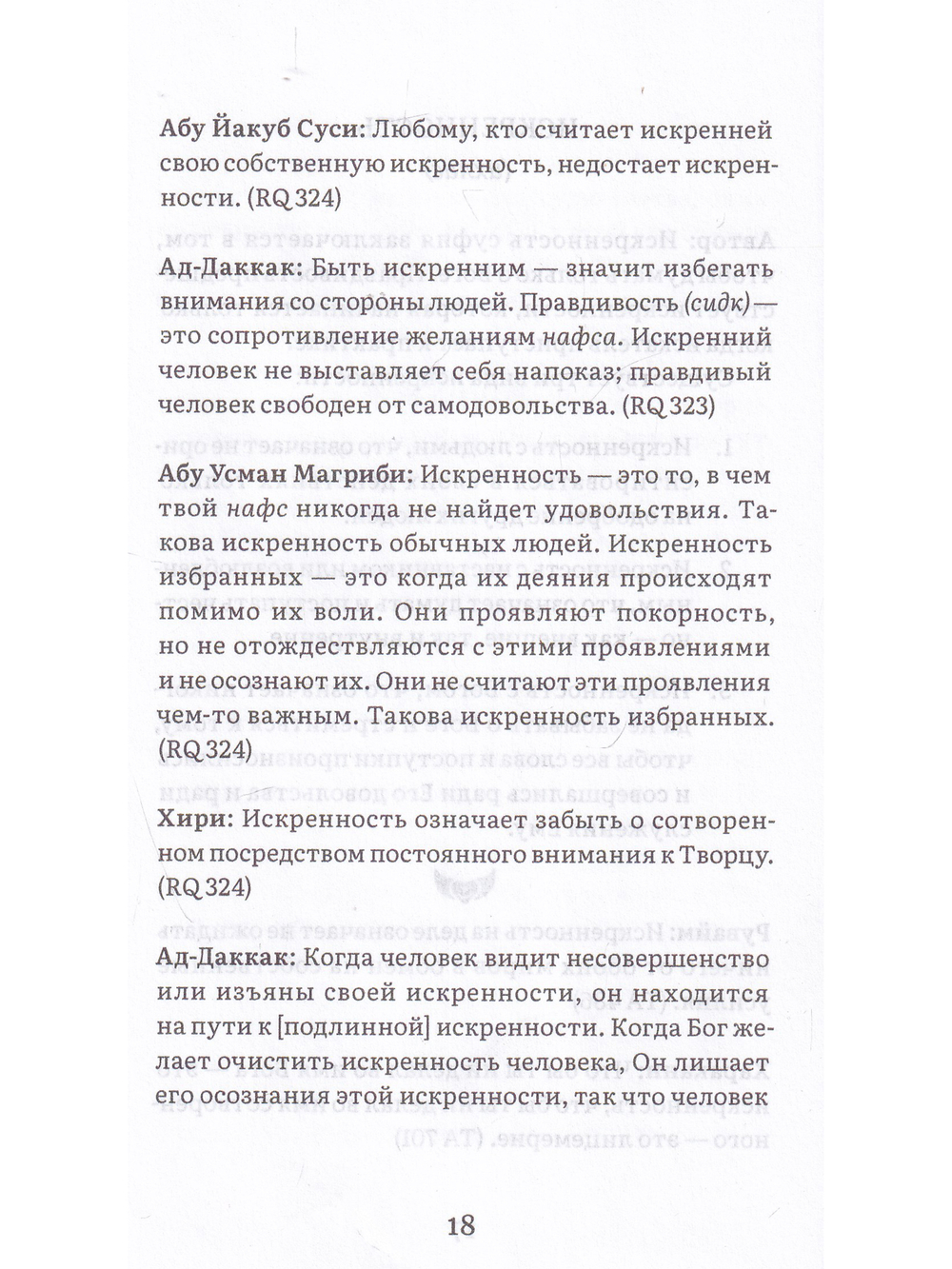 Кашкуль света. Пояснение суфийских терминов