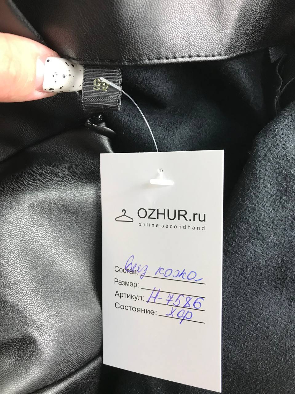 Юбка кожаная, визуально на 46 размер