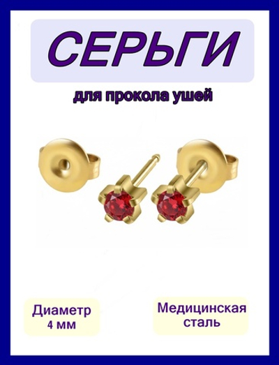 Серьги гвоздики для прокола ушей
