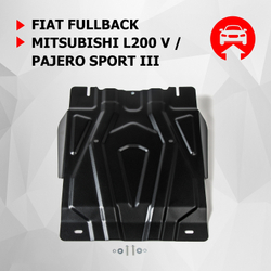 Защита КПП АвтоБроня для Fiat Fullback (V - 2.4D) 2016-н.в./Mitsubishi L200 V (V - 2.4D) 2015-2019 2018-н.в./Mitsubishi Pajero Sport III (V - 2.4D; 3.0) 2016-2021 2021-н.в. (устанавл-ся совместно с 111.04041.2), штампованная, сталь 1.8 мм, с крепежом, 111.04047.2