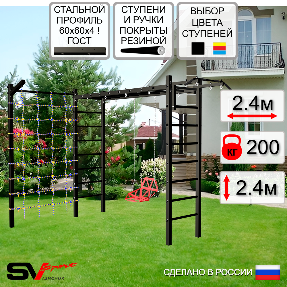 Уличная шведская стенка Sv Sport рукоход с комплектом турник прямой У5375 (Турник/Со спинкой/Кронш бокс/Сетка)