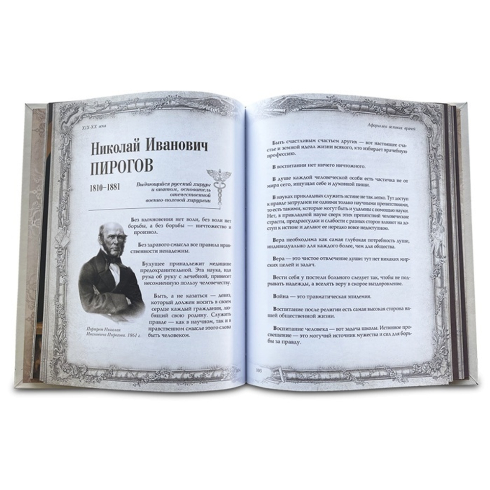 "Афоризмы великих врачей" Книга подарочная в кожаном переплете с деревянной гравировкой