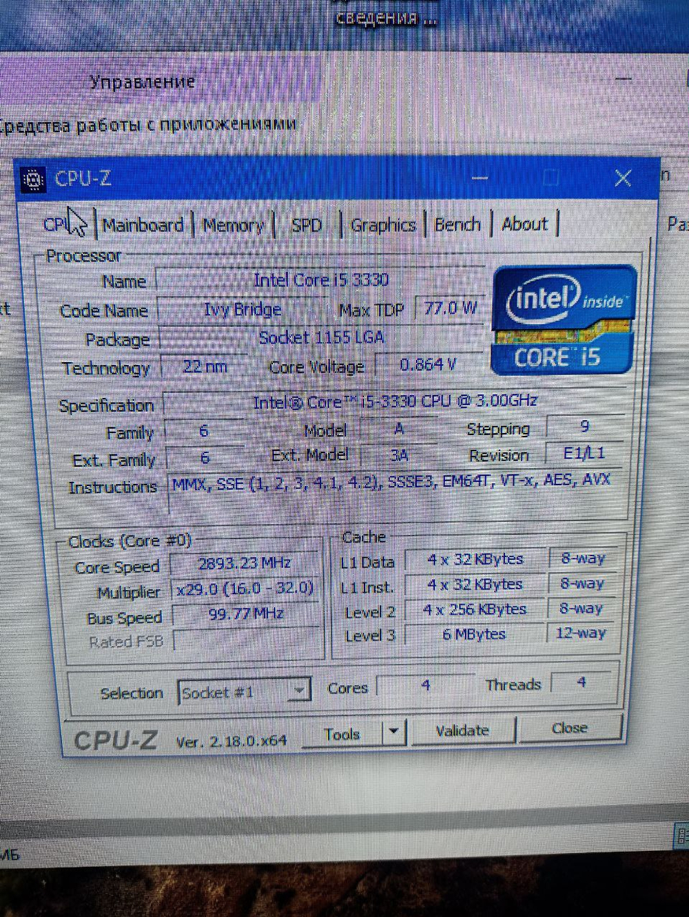 Системный блок i5-3330 CPU@ 3.00GHz