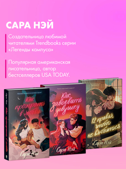 12 правил, чтобы не влюбиться