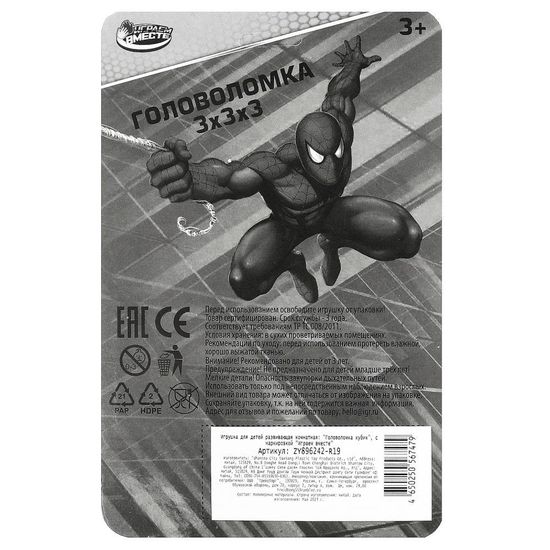 Логическая игра кубик 3х3, паук, блист.11*17*9см ИГРАЕМ ВМЕСТЕ