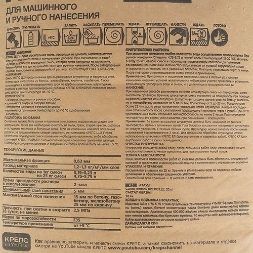 Штукатурка цементная Крепсолит ЦШ 25 кг