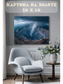 Картина на стену 40 X 50 Вулкан
