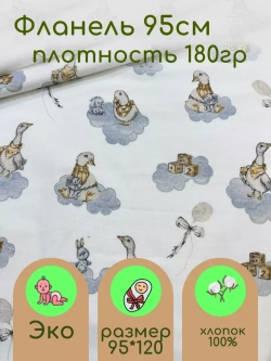 Фланель ткань для шитья