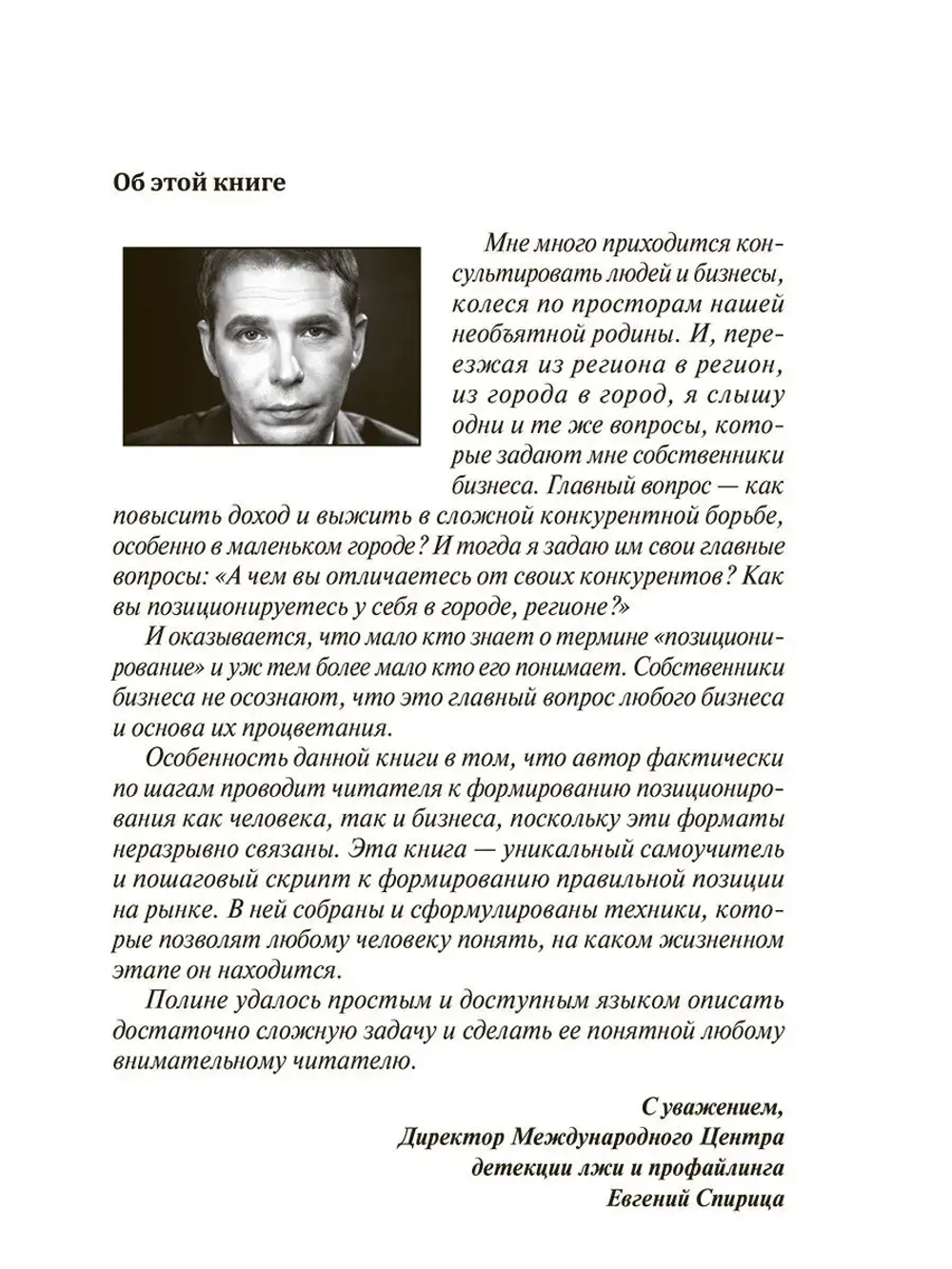 Бренд личности. Пошаговая инструкция по созданию репутации
