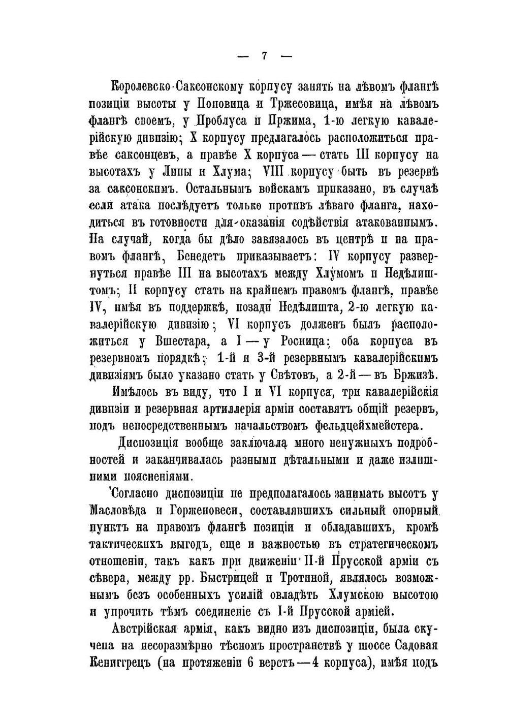 Кениггрецкое сражение 3 июля 1866 года | Преженцов Яков Богданович