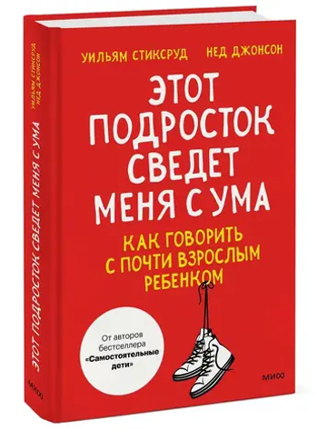 Этот подросток сведет меня с ума! Как говорить с почти взрослым ребенком
