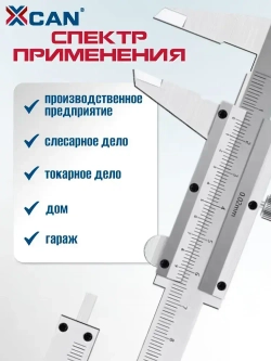 Штангенциркуль XCAN 0-100 мм, 0,02 мм