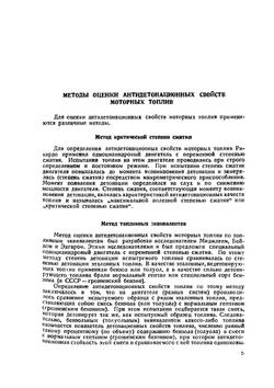 Справочник по авиационным и автомобильным топливам | Н. Рагозин