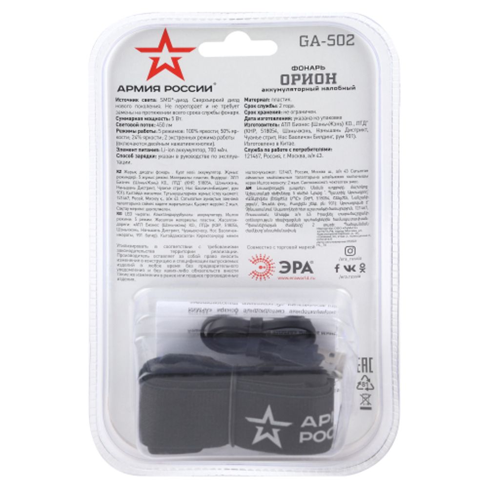 Фонарь налобный светодиодный АРМИЯ РОССИИ GA-502 аккумуляторный 5Bт 5 режимов черный на магните micro-USB
