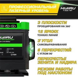 Лазерный уровень нивелир HIBIRU T-Basic 3D 2.0 12 линий 360 градусов со штативом, откалиброван, с гарантией